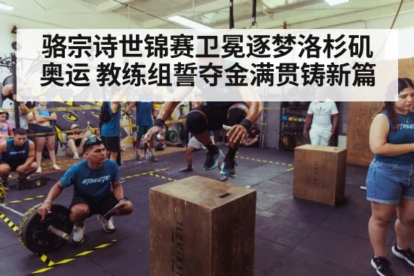 athlete training