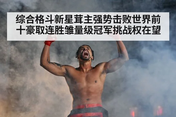 MMA victory celebration
