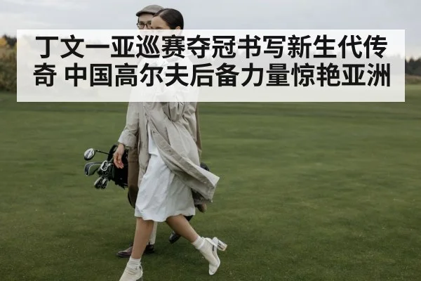 young golfers asia